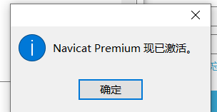 navicat_crack_8.png